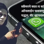 Scammer WhatsApp Chat Viral