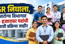 Maharashtra Arogya Vibhag Bharti 2026