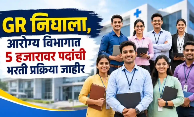 Maharashtra Arogya Vibhag Bharti 2026